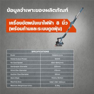 SENIX เครื่องขัดผนังเบาไฟฟ้า 8 นิ้ว 900W (พร้อมก้านและระบบดูดฝุ่น) รุ่น PWSE9.0-M-EU สีน้ำเงิน - ดำ