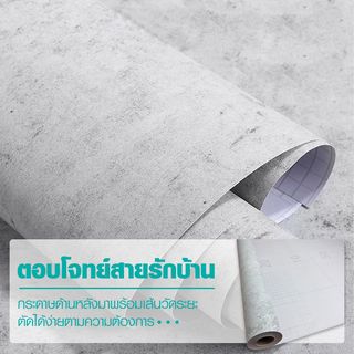 TAPIO วอลเปเปอร์ ลายหินอ่อน รุ่น Marble-02 ขนาด 45x1000 ซม. สีเทาอ่อน