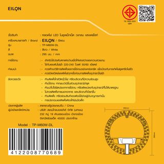 EILON หลอดไฟ LED โมดูลแม็กเน็ต วงกลม 60W รุ่น TP-M60W-DL แสงเดย์ไลท์