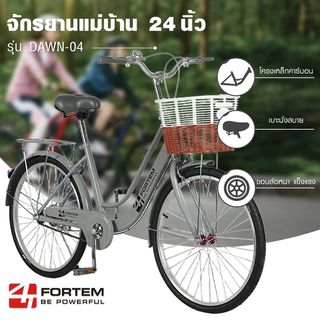  FORTEM จักรยานแม่บ้าน รุ่นDAWN-04 ขนาด 24นิ้ว สีเทา