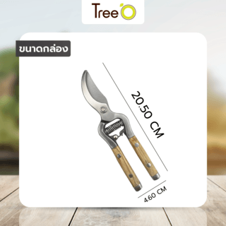 Tree O กรรไกรตัดกิ่งสแตนเลสด้ามไม้ รุ่นGP2124ขนาด10นิ้ว สีไม้