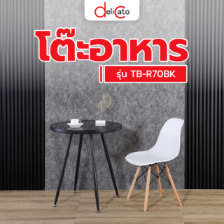 DELICATO โต๊ะอาหารท็อปกระจกนิรภัยทรงกลม รุ่น TB-R70BK ขนาด  70x70x74 ซม. สีดำ 