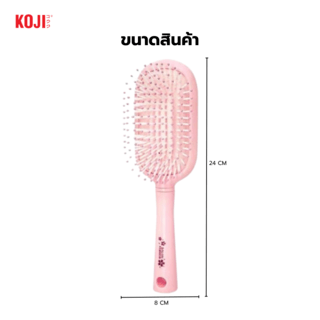 KOJI หวีแปรงผมทรงสี่เหลี่ยมครึ่งวง รุ่น KOJI-0902 ขนาด 24x8x1.5ซม.สีชมพู