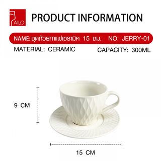 AILO ชุดถ้วยกาแฟเซรามิค 13.5 ซม. 300 มล. JERRY-01 สีขาว 