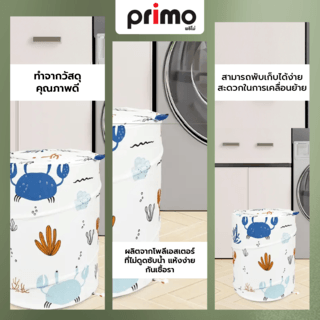 Primo ตะกร้าผ้าโพลีเอสเตอร์ลายปู รุ่น ล็อบสเตอร์ 3XMYL-015 ขนาด 42x42x50 ซม. คละสี