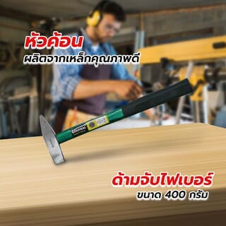 GOLD SEAL ค้อนช่างทองไฟเบอร์ 200กรัม