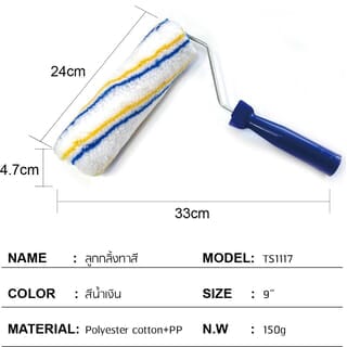 MW ลูกกลิ้งทาสีพร้อมด้าม (Eco) 9นิ้ว รุ่น TS1117 สีขาว-แถบฟ้า