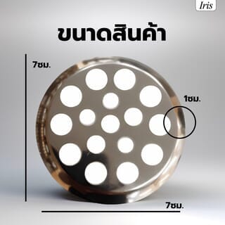 Iris ตะแกรงรังผึ้ง รุ่น PQS0003 ขนาด 2.5 นิ้ว