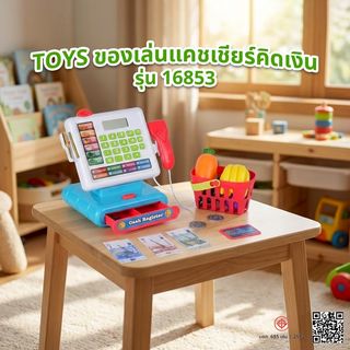 TOYS ของเล่นแคชเชียร์คิดเงิน รุ่น 16853 ขนาด 31.5x15x24.5 ซม. คละสี