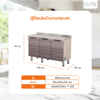 CLOSE ตู้ท็อปหน้าบานกระจก 50×120×82ซม. MONSTERA T-120 สีไม้ธรรมชาติ