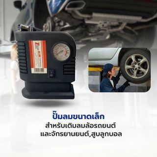 ปั๊มลมไฟฟ้าติดรถยนต์ TUF รุ่น FY-302 250/300 PSI 