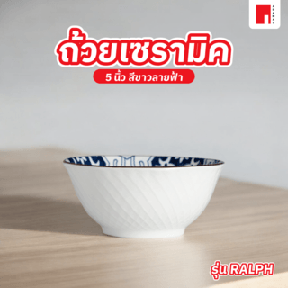 ADAMAS ถ้วยเซรามิค 5 นิ้ว RALPH สีขาวลายฟ้า