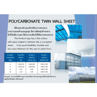 POLYTOP แผ่นโพลีคาร์บอเนต หนา 6มม. ขนาด 1.22 x 2.44 เมตร สีเหลืองมุก