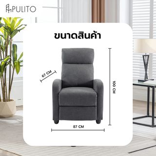 PULITO เก้าอี้พักผ่อนผ้า รุ่น MAROSE ขนาด 67x87x100 ซม. สีเทาเข้ม