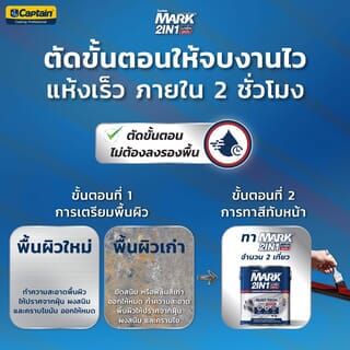 Captain มาร์ค 2IN1 รัสท์เทค ด้าน #0MF800 1กล. สีดำด้าน