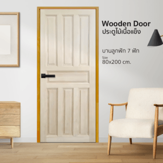 ទ្វារឈើខ្លឹម 7” Modern Door 80x200cm. JPW