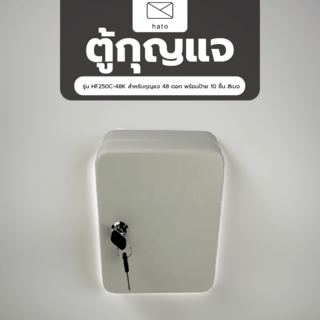 HATO ตู้กุญแจ รุ่น HF250C-48K สำหรับกุญแจ 48 ดอก พร้อมป้าย 10 ชิ้น สีเบจ
