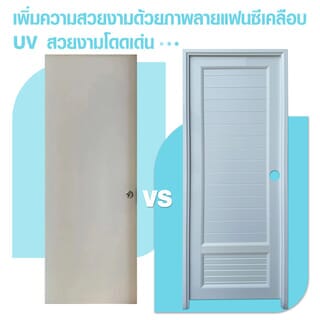 WELLINGTAN ประตูUPVC พร้อมวงกบบานพับ WK-UPL08 70x200ซม. สีขาว (เจาะลูกบิด)
