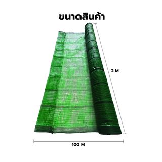 POLLO สแลน HDPE 80% รุ่นSH1100-65 ขนาด2X100M 80%(หนึ่งเข็ม) สีเขียว