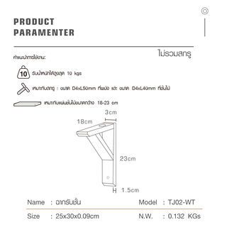 ฉากรับชั้นไม้ ขนาด18X23X1.5ซม. รุ่น LW02-WD  สีไม้
