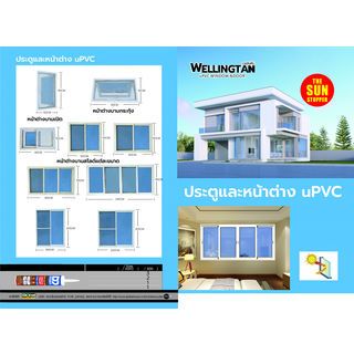 បង្អួចរុញ UPVC FSSF RBW004 240x110cm. ពណ៌ស កញ្ចក់ឆ្លុះបញ្ចាំងពណ៌ខៀវ WELLINGTAN