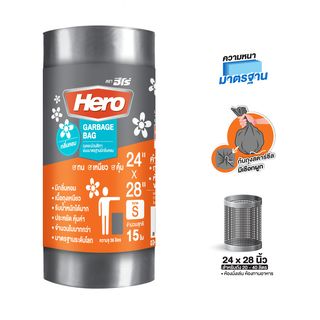 Hero ถุงขยะแบบม้วน ขนาด 24 x28  (30ใบ/ม้วน) มีกลิ่นหอม
