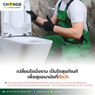 บริการรื้อถอนโถนั่งราบและติดตั้งชักโครก / โถสุขภัณฑ์ (ปรับฐานรวมขนทิ้ง)