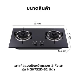 HAIER เตาแก๊สแบบฝังหน้ากระจก 2 หัวเตา HGH732K-B2