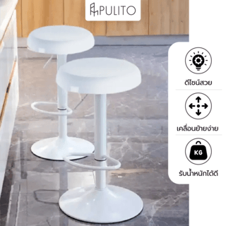 
PULITO เก้าอี้บาร์เหล็ก รุ่น BO-NWH ขนาด 35×35×59.5x81.5 ซม. สีขาว 