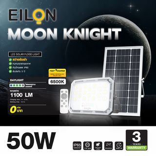 EILON โคมฟลัดไลท์โซล่าเซลส์ MOON KNIGHT รุ่นTP-S-FL-50DL +รีโมท  Monocrystalline silicon 50W แสงเดย์ไลท์