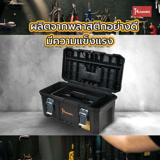 HUMMER ชุดกล่องเครื่องมือ Extra HD Structural (IP53) 21” รุ่น 320390 
