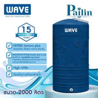 WAVE ถังเก็บน้ำบนดิน 2000L รุ่น Pailin-2000