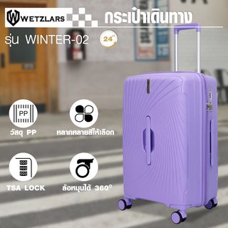 WETZLARS กระเป๋าเดินทาง ขนาด 24 นิ้ว  รุ่น Winter-02 ขนาด 26x42x65 ซม. สีม่วงโอโรล่า