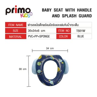 Primo Kids ฝารองนั่งเด็กพร้อมมือจับและแผ่นกันน้ำกระเด็น รุ่น Space TS01W  สีน้ำเงิน ลายอวกาศ