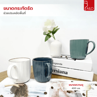 AILO แก้วเซรามิค 8 ซม. 400 มล. BARRY คละสี