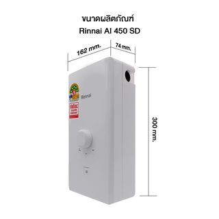 RINNAI เครื่องทำน้ำอุ่น 4500 วัตต์ รุ่น AI 450SD สีขาว