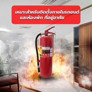 A-FIRE เครื่องดับเพลิงชนิดผงเคมีแห้ง ขนาด 15 ปอนด์ 4A5B
