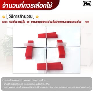 MAC แกนปรับระดับกระเบื้อง ขนาด 2.5x3.36x3.63 ซม. หนา 2 มม. รุ่นTL02 สีขาว (บรรจุ100ชิ้น/แพ็ค)