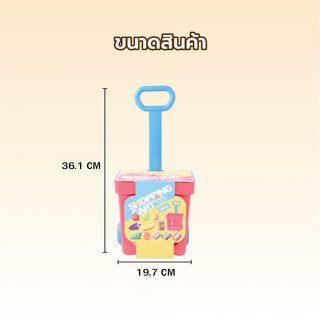 TOYS ของเล่นชุดตะกร้ารถเข็นพร้อมผลไม้ขนม#XG2009ขนาด 19.7x14.7x36.1 ซม.