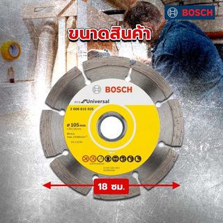 BOSCH ใบเพชร 4 นิ้ว ตัดแห้ง #025