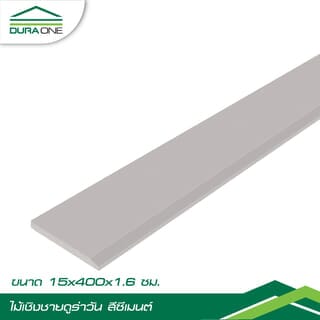 ดูร่าวัน ไม้เชิงชาย 1.6x15x400 ซม. สีซีเมนต์