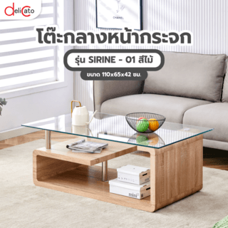 DELICATO โต๊ะกลาง รุ่น SIRINE -01 ขนาด 110x65x42 ซม. สีไม้
