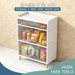 GOME ตู้บานเปิด 3 ชั้น ขาไม้ RMIER 7056-4 ขนาด 58x35x93.5 ซม. สีขาว