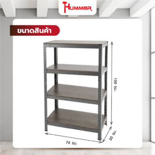 HUMMER ชั้นวางของเหล็กพื้นไม้ MDF 4 ชั้น 70x30x150ซม. สีดำ