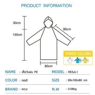 Koji เสื้อกันฝน RESJL1 ขนาด 80x160x80 cm คละสี
