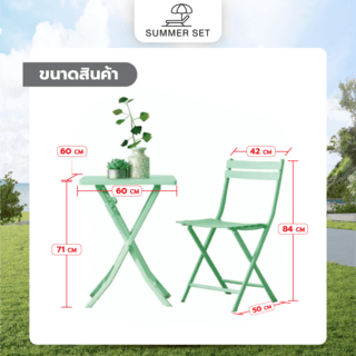 SUMMER SET ชุดโต๊ะสนาม 2 ที่นั่ง รุ่น GREENERY โต๊ะ: 60x60x71ซม. เก้าอี้: 50x42x84 ซม. สีเขียวอ่อน 