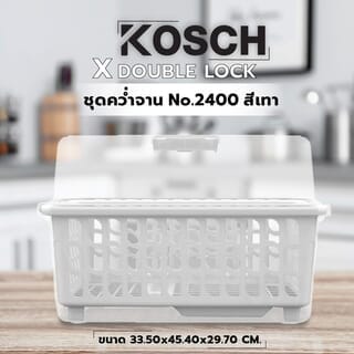 KOSCH X DOUBLE LOCK ชุดคว่ำจาน No.2400  สีเทา