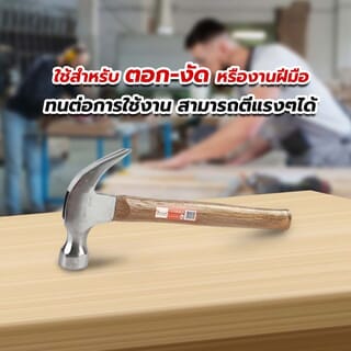 HUMMER ค้อนหงอนด้ามไม้ หัวเว้า รุ่น DTHM876 12 ออนซ์