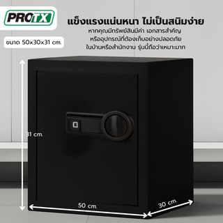 PROTX ตู้เซฟสแกนลายนิ้วมือ รุ่น 50FIE ขนาด 50x30x31ซม. สีดำ