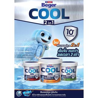 Beger สีน้ำผสมรองพื้นในตัว เบเยอร์คูล 2in1 ภายใน ด้าน 1GL เบส D